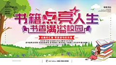 世界读书日宣传海报展板