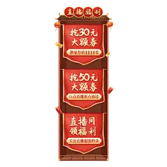 中国风直播活动直播间贴片