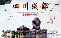 成都印象  - 源文件下载【酷图网】四川旅游,四川旅游海报,旅游画册,四川,四川旅游展架,四川绵阳,四川天府,四川旅游画,旅游,国内旅游,四川省,旅游折页,旅游图,四川省旅游,四川成都,四川九寨沟,四川大学,四川泡菜,四川峨嵋山,四川风景,四川风光,四川地标,四川建筑,四川民族,四川美食,四川小吃,四川文化,四川旅游文化,