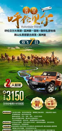 旅游旅行新疆西藏云南海南福建城市景点宣传海报-志设网-zs9.com