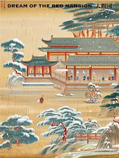 红楼梦大观园雪景·四大名著·国产ＴＲＩＫＡＩ绘画