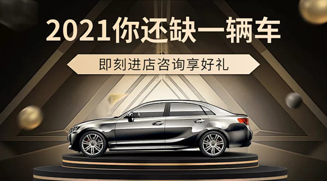 年底黑金车4s店汽车促销活动banner