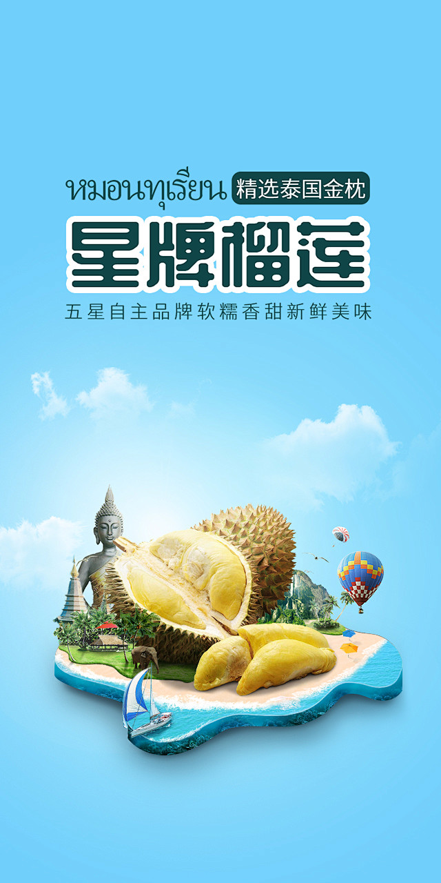 榴莲手机端海报