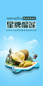 榴莲手机端海报