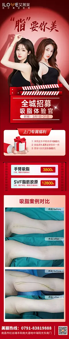 医美吸脂体验官案例招募海报长图-素材库-sucai1.cn