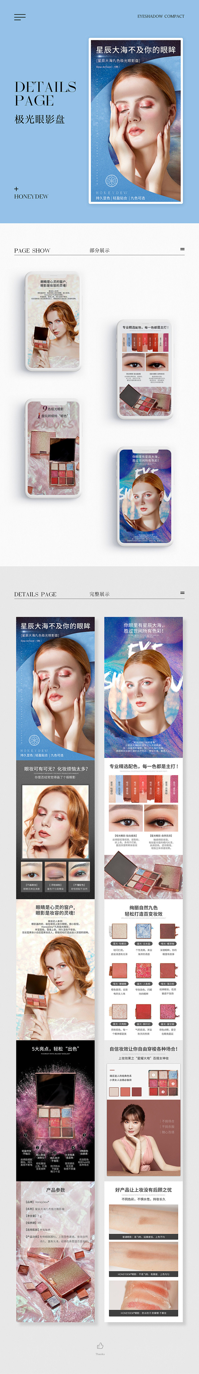 美妆详情页x3