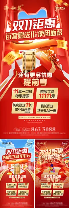 房地产双十一活动海报-源文件-采灵感-cailinggan.com