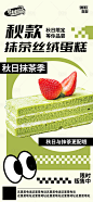 烘焙抹茶蛋糕海报-源文件分享-ywjfx.cn