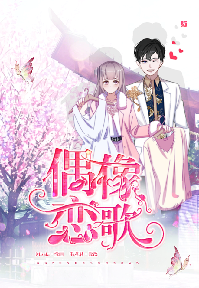 九穸触人封#偶像恋歌#有毒啊大晚上嗨起来...
