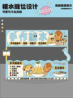 4位数糖水绵绵冰鸡蛋仔摊位设计案例 - 小红书