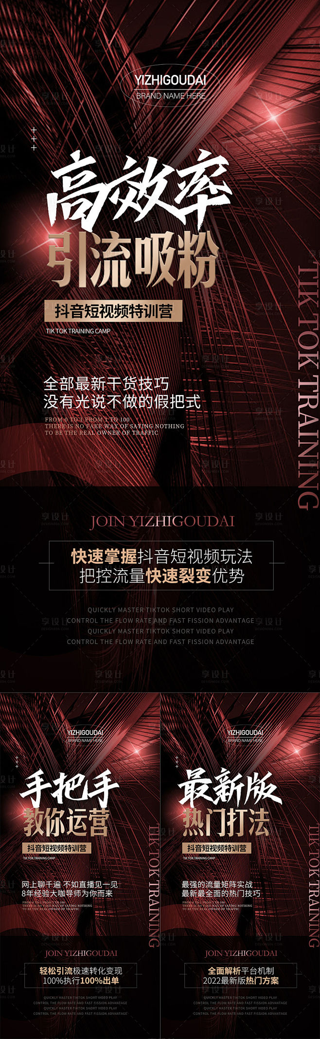 微商医美抖音短视频培训海报-源文件