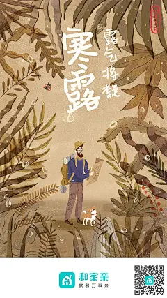 2375@小文~~   【设计学习群2314619】寒露－节日启动页闪屏h5插画绘本／24节气插画商业插画海牙Hiya - 作品 - 站酷 (ZCOOL)