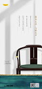 中式家具海报