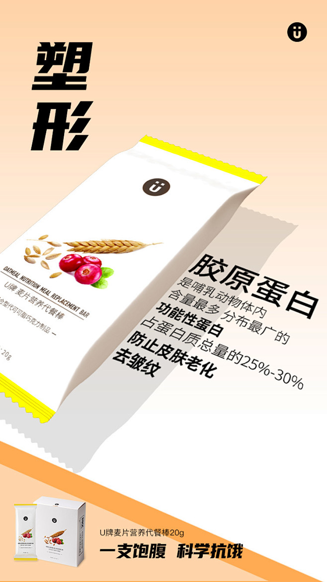U牌麦片营养代餐棒，代餐，轻食，减脂，瘦...