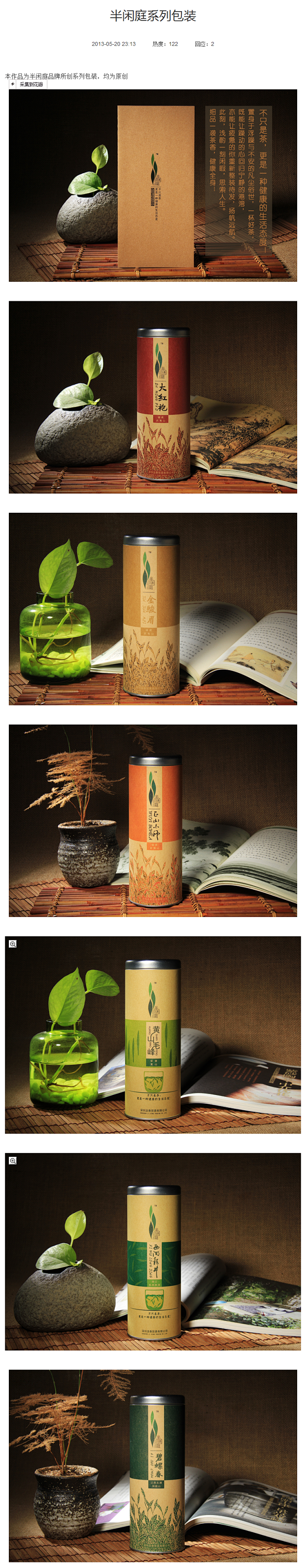 半闲庭系列包装-包联网