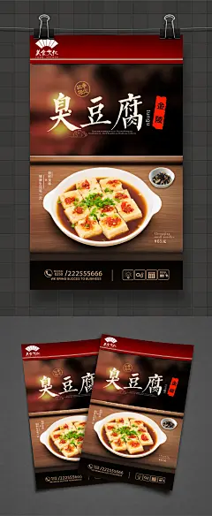 中华美食臭豆腐宣传海报下载 臭豆腐海报 臭豆腐文化挂画 臭豆腐宣传海报设计 臭豆腐海报灯箱 臭豆腐美食 豆腐店海报灯箱 豆腐店文化墙 豆腐店餐饮文化 臭豆腐展架易拉宝 臭豆腐挂图挂画 臭豆腐广告 臭豆腐展板 高档餐饮海报