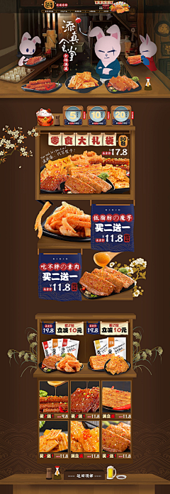 榴莲香橙采集到首页模板