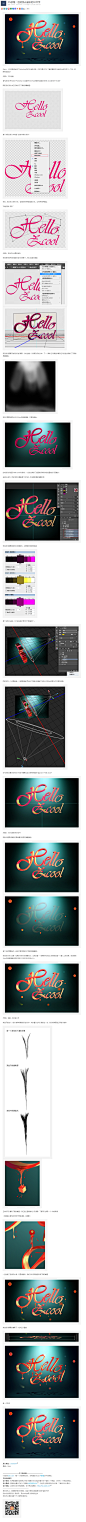 流光溢彩的3D文字 ------ 海量ps教程尽在 ------> @花道士