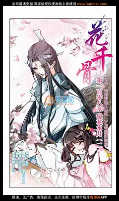 花千骨108话 镜花水月（二） 花千骨漫画108话 镜花水月（二） 看漫网