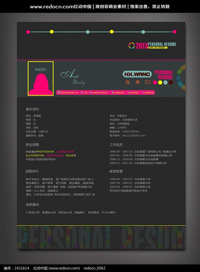 [艺术类简历设计]