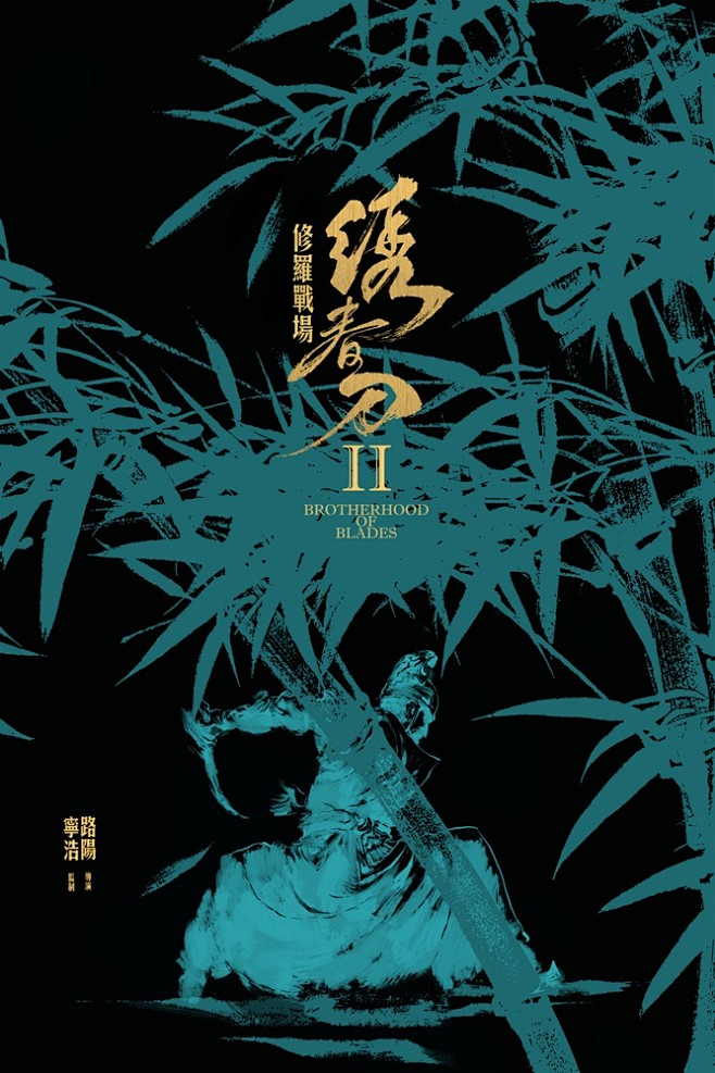 绣春刀：修罗战场 - 更多优质采集 关注...