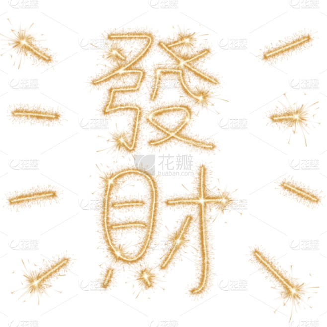 春节烟花质感装饰贴纸2