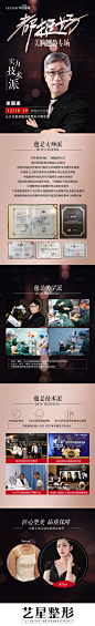 【源文件下载】 海报 长图 整形 鼻子 活动 专家设计作品 设计图集
