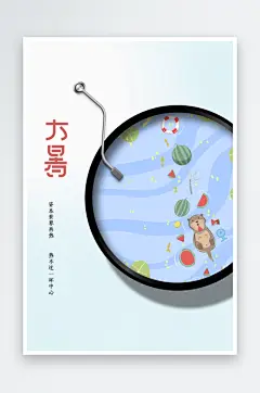 大暑节气传统海报