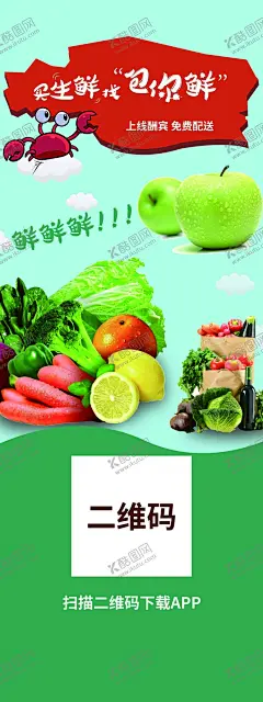 蔬菜水果展架 【酷图网】蔬菜水果展架,蔬菜海报,蔬果配送,蔬菜瓜果,新鲜蔬菜,水果,蔬菜素材,水果店海报,蔬菜水果广告,有机蔬菜,蔬菜展板,生鲜超市海报,蔬菜店挂画,海鲜海报,蔬菜灯箱,蔬菜超市,蔬菜市场,蔬菜展架,绿色蔬菜,食堂海报,海鲜展架,蔬菜模板,蔬菜图,食堂文化,蔬菜创意,超市海报,超市展架,