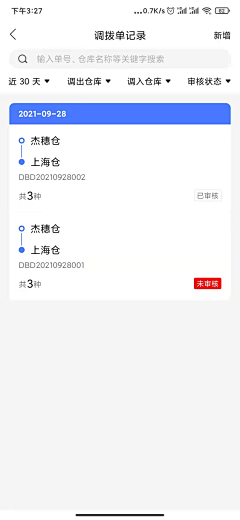 MMRwE_咩采集到app_电商_进销存流程