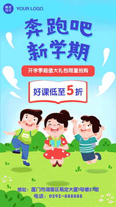 开学季早幼教新学期招生促销视频