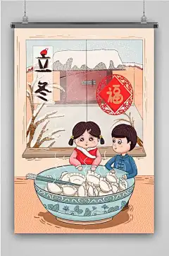 立冬吃水饺的卡通可爱中国风小孩手绘风插画