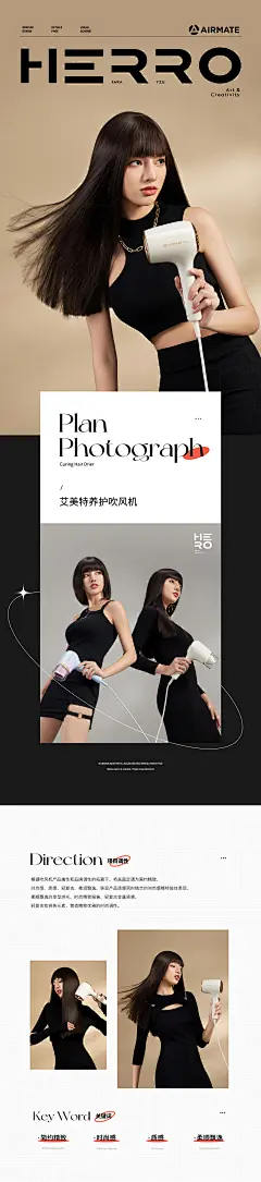 采集@庄小七 AIRMATE艾美特 ｜ HERRO — 多功能负离子吹风机详情页设计