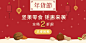 年货节坚果零食钜惠促销活动淘宝banner模板素材_在线设计淘宝banner  https://www.fotor.com.cn/