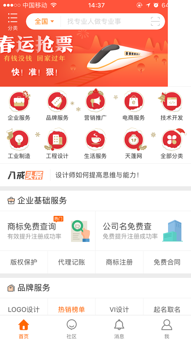 猪八戒首页icon #APP# #活动页...