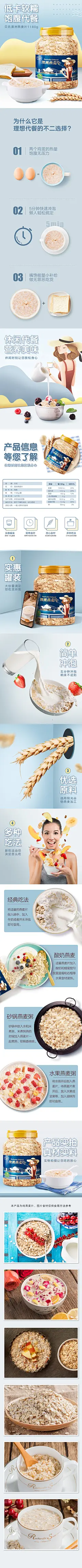 燕麦片详情页 麦片 纯燕麦片 冲饮品 澳洲燕麦片详情页 首页模板 详情页设计 爆款打造 淘宝天猫 京东 苏宁 国美详情页设计 详情页模版 电商活动详情页 构图设计主图直通车钻展 家电 食品 母婴 玩具 服装模版 电商详情描述 首页设计 承接页 高大上、简洁、复古、清新、浪漫、手绘风格 海报banner合成（Khaki卡其 QQ358705781 ）