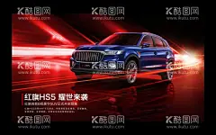 汽车质感红色主视觉  - 源文件下载【酷图网】海报,广告展板,汽车,速度,光炫,耀世,主视觉,