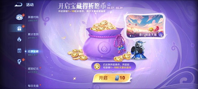 2024 4月 王者荣耀活动界面✽福袋