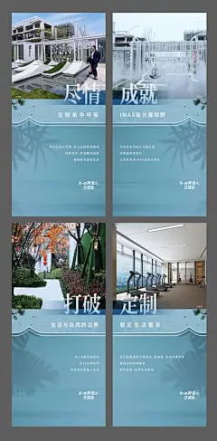 海报 地产 洋房 别墅 价值点  配套 露台 院子 新中式 