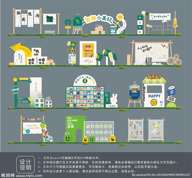 原创户外活动美陈设计