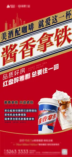 来访售楼处送饮品活动海报-设计素材-shejisc.cn