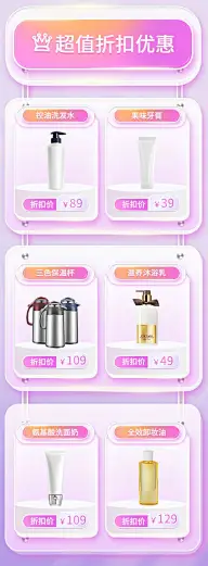 梦幻感美容家居百货商品关联列表长图海报