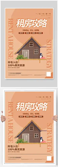 租房小木屋橙色简约海报