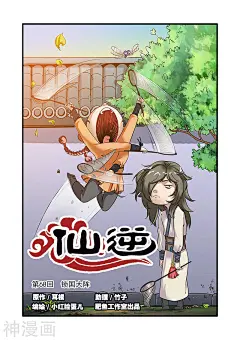 仙逆68话 锁国大阵1 仙逆漫画68话 锁国大阵1 仙逆68回 锁国大阵1 神漫画