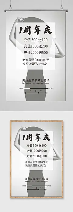 简洁理发周年庆活动海报