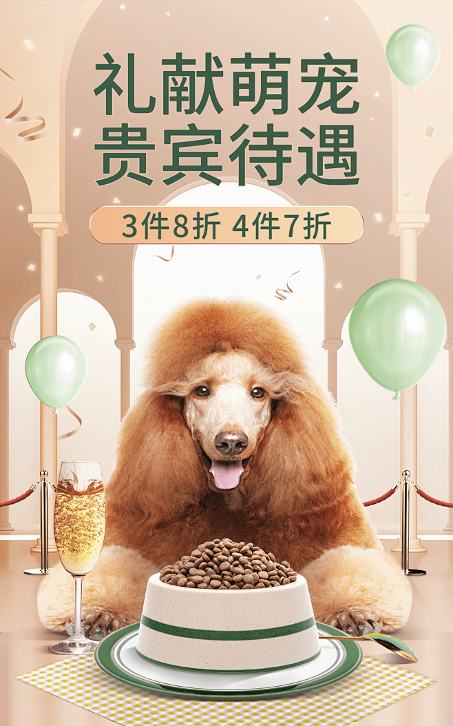 精致创意常规宠物食品狗粮海报 