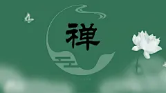 彼岸图网原创 禅 中国风 简约 唯美 4k电脑壁纸