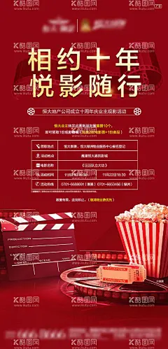 地产观影活动单图  - 源文件下载【酷图网】海报,地产,活动,观影,爆米花,红色,
