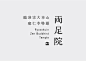 这是寺庙的LOGO，蕴含了两个字，就问你“佛”不“佛”？ - AD518.com - 最设计