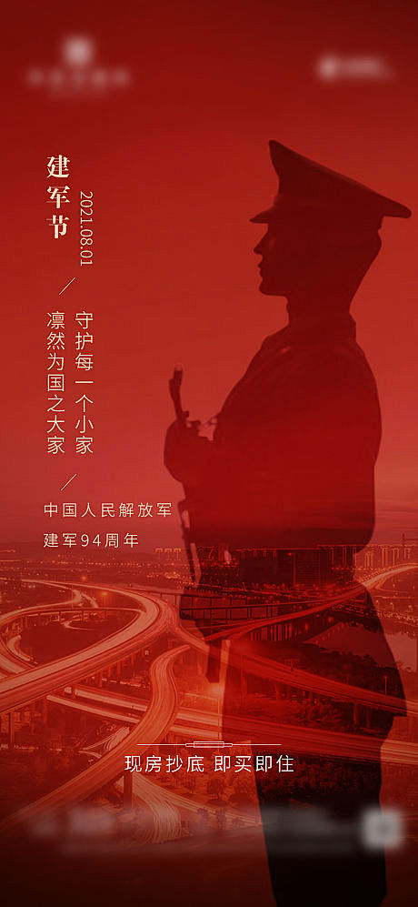 建军节海报